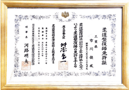 名古屋市肩・腕専門リハビリ整体院_肩の匠_柔道整復師免許